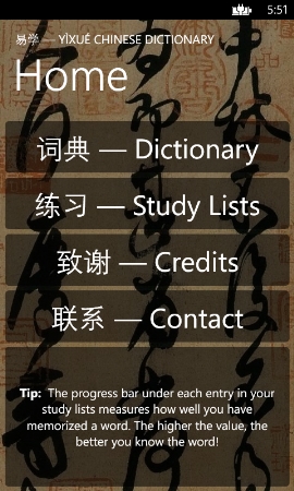 YìXué Chinese Dictionary — Home screen
